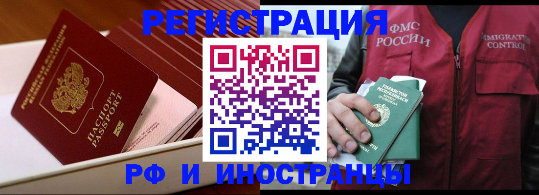 временная регистрация купить в Семёнове