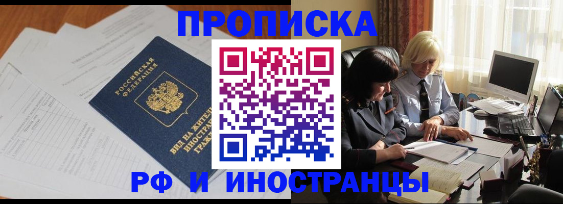 временная регистрация для всех в Семёнове