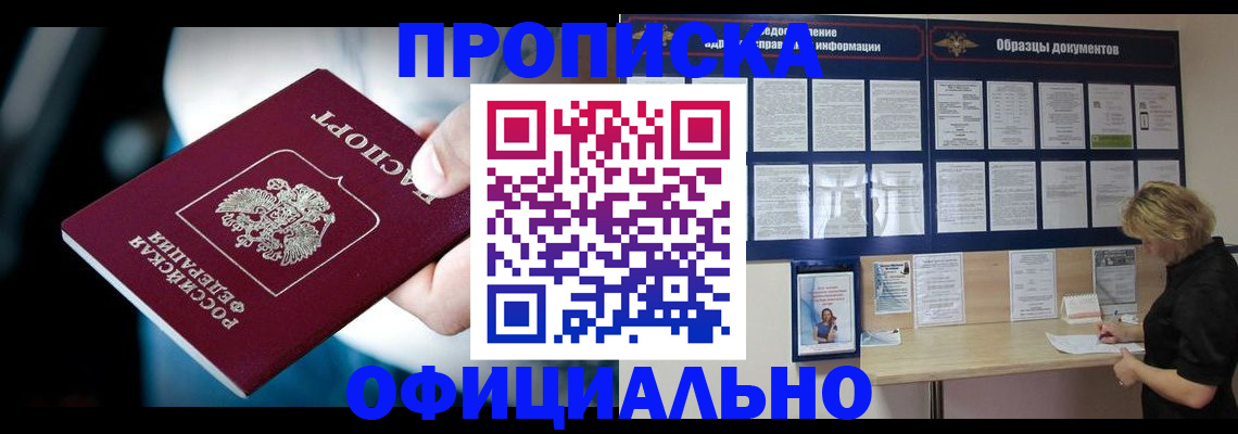 прописка для работы в Семёнове