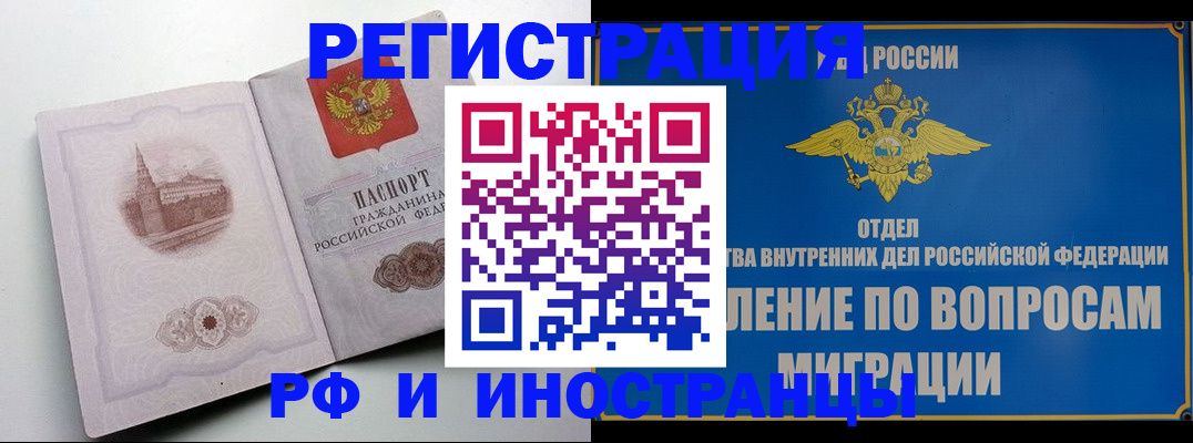 миграционный учет в Семёнове