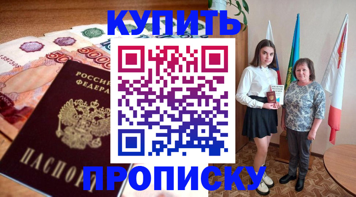 прописка для школы в Семёнове