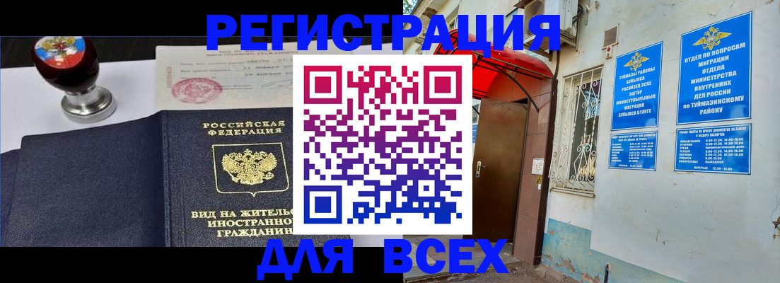 временная регистрация для школы в Семёнове