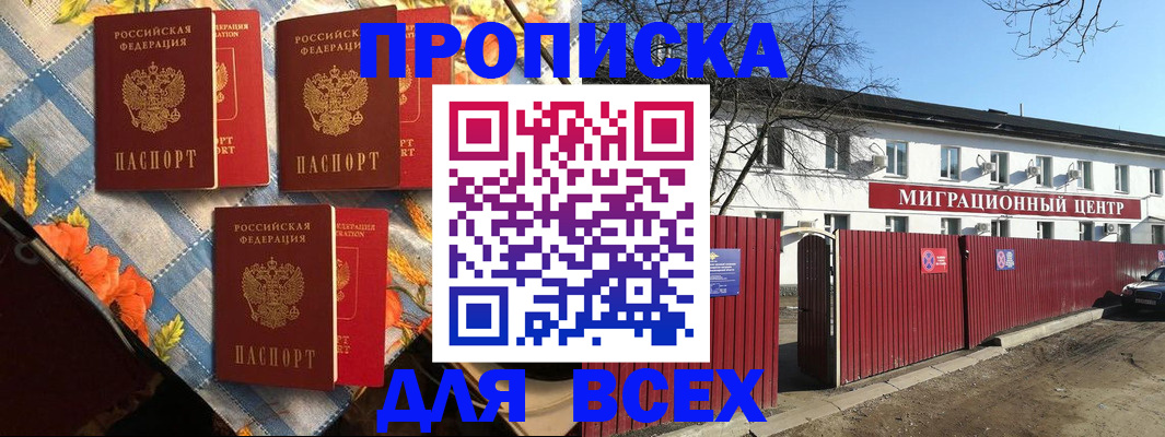 прописка гарантия в Семёнове